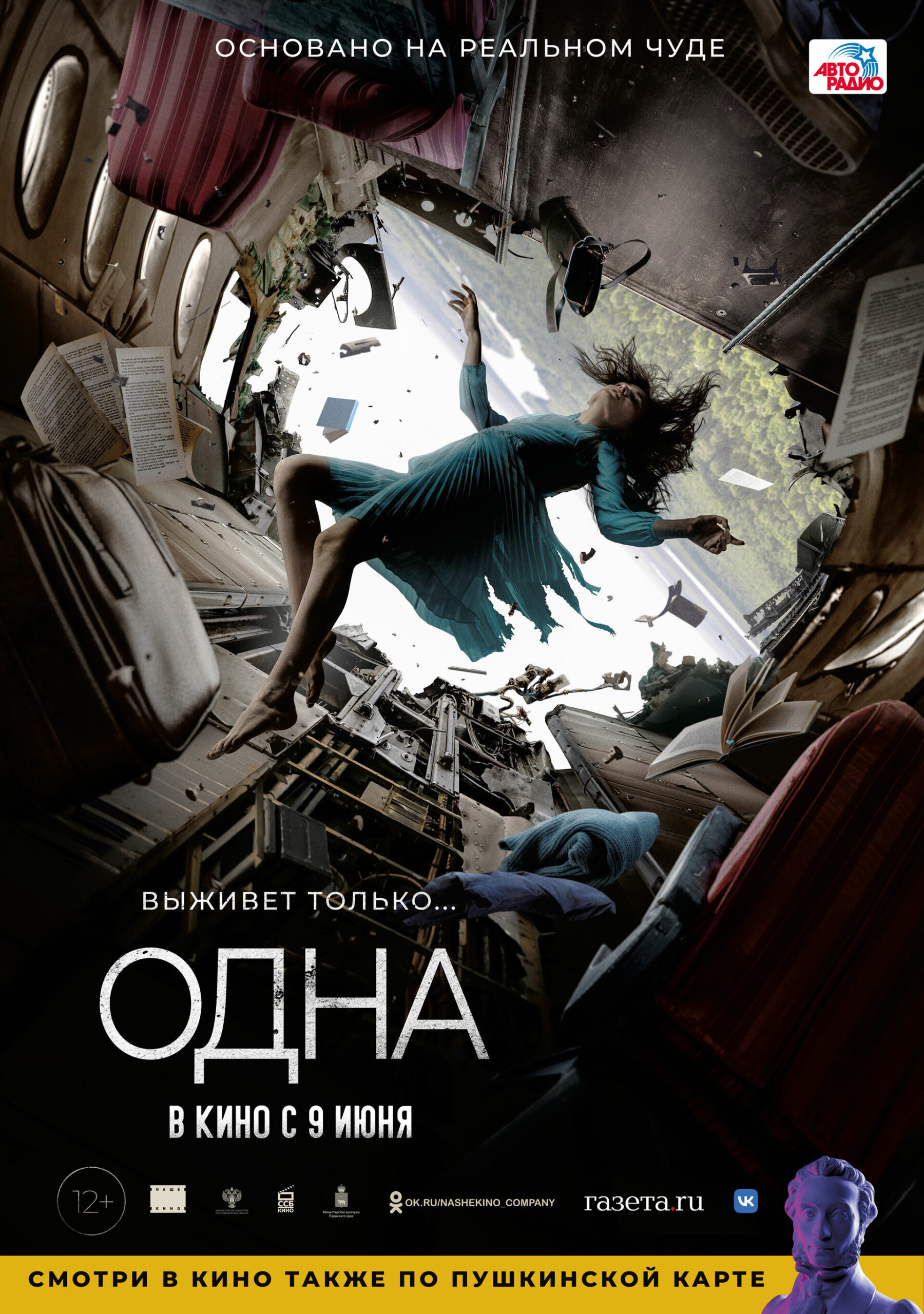 The One (2022)