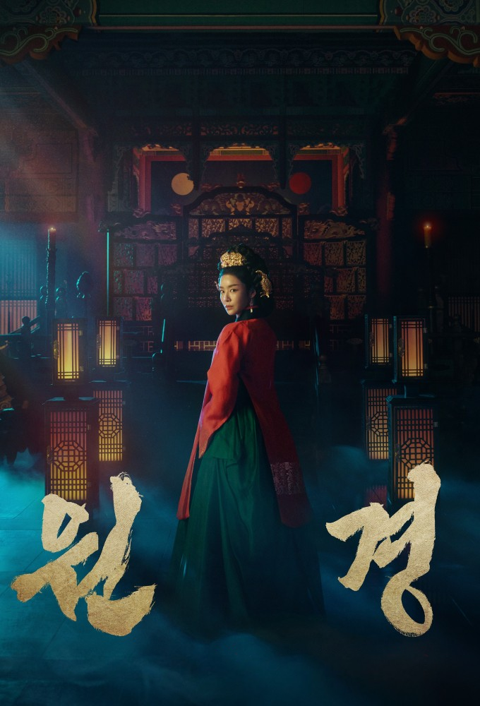 The Queen Who Crowns S01